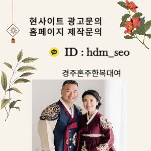 경주혼주한복대여